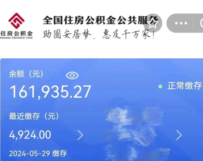 定州公积金全取（全额取住房公积金）